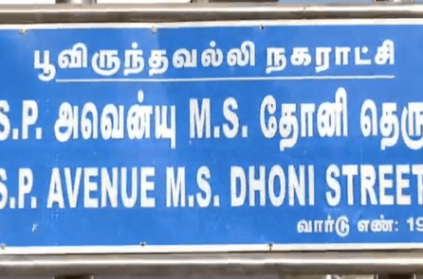 Street in Chennai named after MS Dhoni