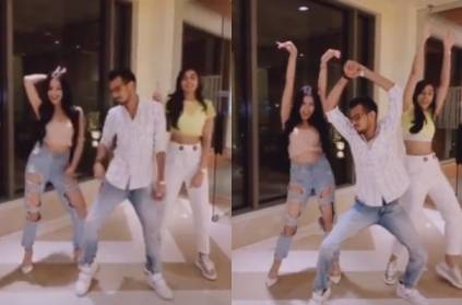 Yuzvendra Chahal dances hilariously with 2 girls for TikTok video