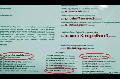 தமிழக அரசின் அழைப்பிதழில்...ஸ்டாலின்,டிடிவி தினகரன் பெயர்களா ?