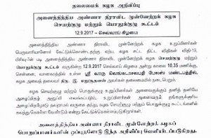 AIADMK announced their General body meeting date
