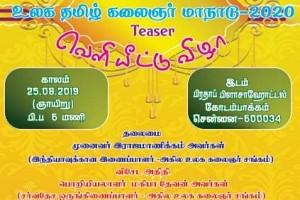 Teaser Release of "World Tamil Artist's Conference" in Chennai