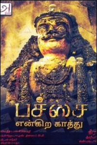 pachai-engira-kathu-movie-preview