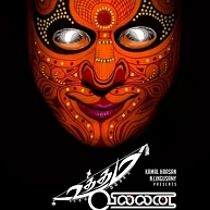 Kamal Haasan's Uthama Villain poster is cout