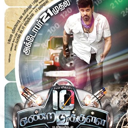 10 Endrathukulla gets a clean U certificate from the CBFC 10 Endrathukulla gets a clean U certificate from the CBFC
