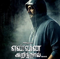 After 'I', it's Yennai Arindhaal ...
