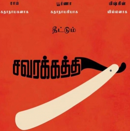 Mysskin and Ram come together for Savarakathi to be produced by Lonewolf Productions
