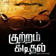 National Award and Aandava Kaanom...