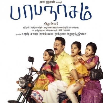 The audio launch of Kamal Haasan starrer Papanasam will happen on 22nd June