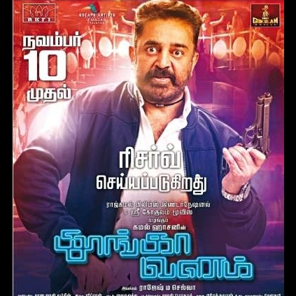 Thoongavanam grosses around 4 crores in Tamil Nadu on Day 1