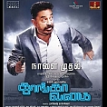 Thoongavanam to open abroad, on a massive scale