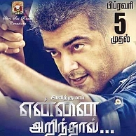 Yennai Arindhaal dialog broken publicly for the first time ...