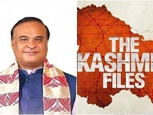 Assam Chief Minister announces a half-day special leave to watch 'The Kashmir Files' - exciting details!