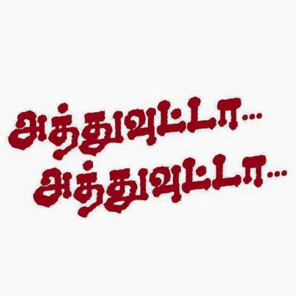 Athuvutta Athuvutta poster
