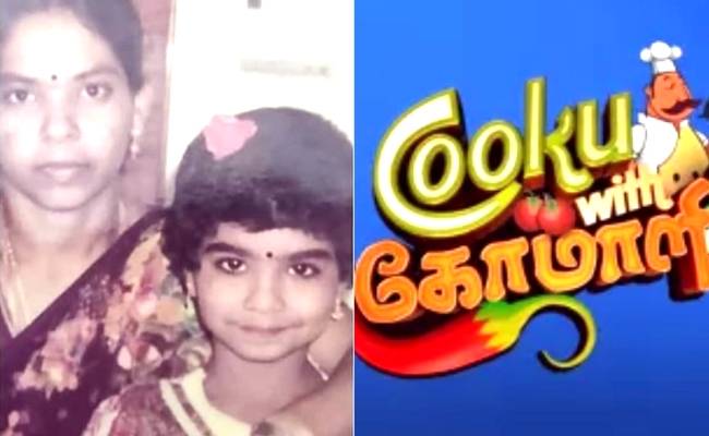 Cooku with Comali Pavithra Lakshmi childhood pics