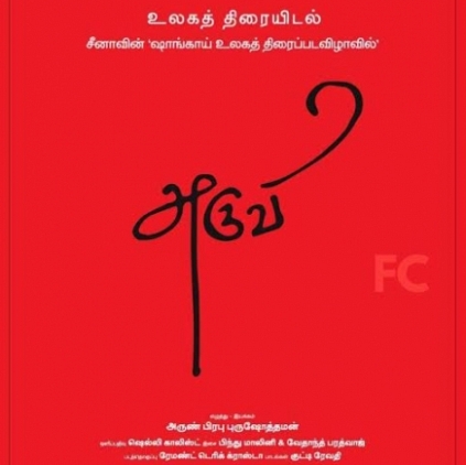 Dream Warrior Pictures SR Prabhu talks about Aruvi's Shanghai trip Dream Warrior Pictures SR Prabhu talks about Aruvi's Shanghai trip