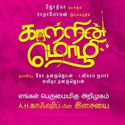 Lahari music acquires Kaatrin Mozhi's audio rights