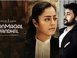 Meet Suriya and Jyothika for a virtual meet and greet - this is what you have to do, Ponmagal Vandhal contest