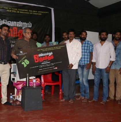 Ovuondrum Oru Vitham to be released online