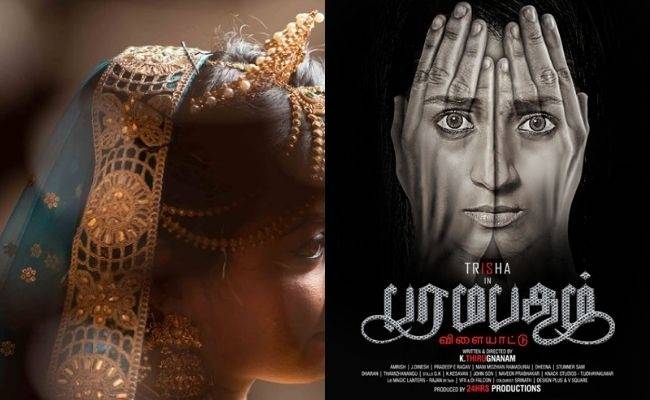 Popular tamil serial actress about her role in Trisha’s Paramapadham vilaiyattu releasing tomorrow