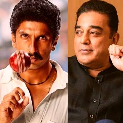 Ranveer Singh’s 83 will be presented by Kamal Haasan in Tamil Nadu