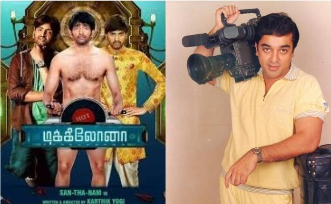Yuvan picks Kamal-Ilayaraaja blockbuster song for Dikkiloona