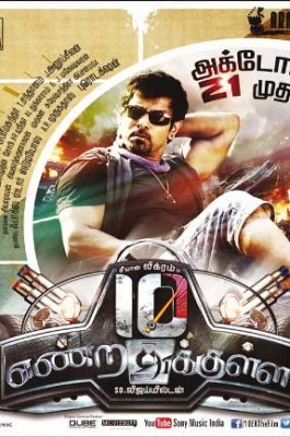 10 Endrathukulla