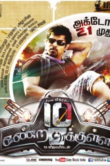 10 Endrathukulla