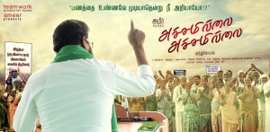 Achamillai Achamillai (aka) Acham Illai Acham Illai