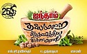 Aindhaam Thalaimurai Sidha Vaidhiya Sigamani - The Elarai Promo Song