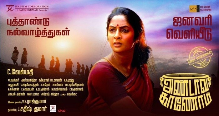 Andaava Kanom (aka) Andava Kanom