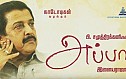 Sivakumar talks about his 'appa'