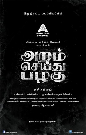 Nenjil Thunivirundhal (aka) Nenjil Thunivirundhaal