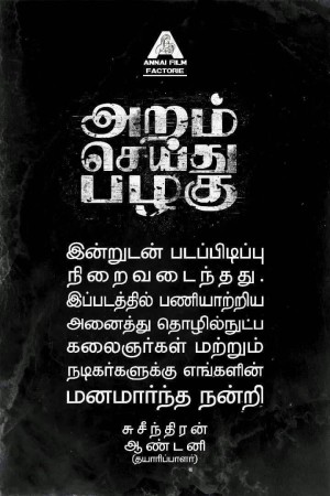 Nenjil Thunivirundhal (aka) Nenjil Thunivirundhaal