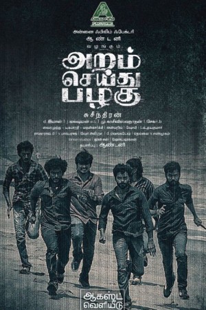 Nenjil Thunivirundhal (aka) Nenjil Thunivirundhaal