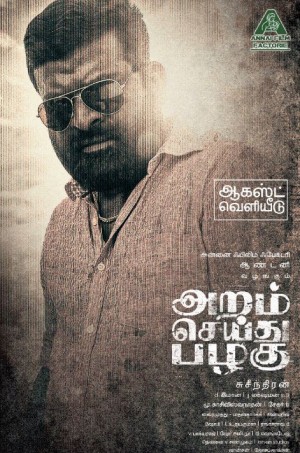 Nenjil Thunivirundhal (aka) Nenjil Thunivirundhaal