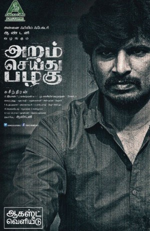 Nenjil Thunivirundhal (aka) Nenjil Thunivirundhaal