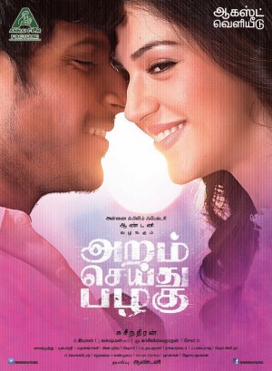 Nenjil Thunivirundhal (aka) Nenjil Thunivirundhaal