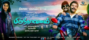 Brindhavanam (aka) Brindaavanam