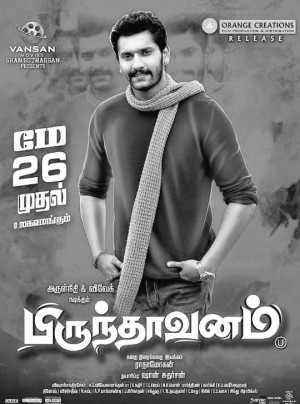 Brindhavanam (aka) Brindaavanam