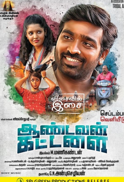 Aandavan Kattalai- Visitor Review