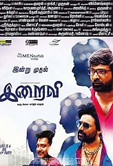 Iraivi- Visitor Review