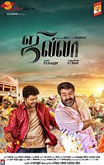 Jilla – Movie Review by lover of cinema