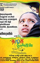 Thanga Meengal Tamil Movie Review: