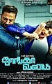 Thoongavanam- Visitor Review
