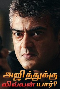 Who is going to be the villain for Ajith in Thala 57?