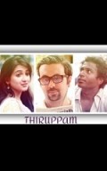 Thiruppam