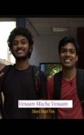 Venaam Machan Venaam