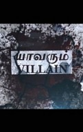 யாவரும் Villain
