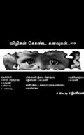 Vizhigal Konda Kanavugal
