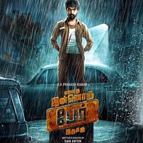 Enakku Innoru Peru Irukku